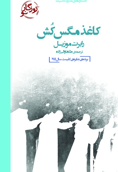 کاغذ مگس کش